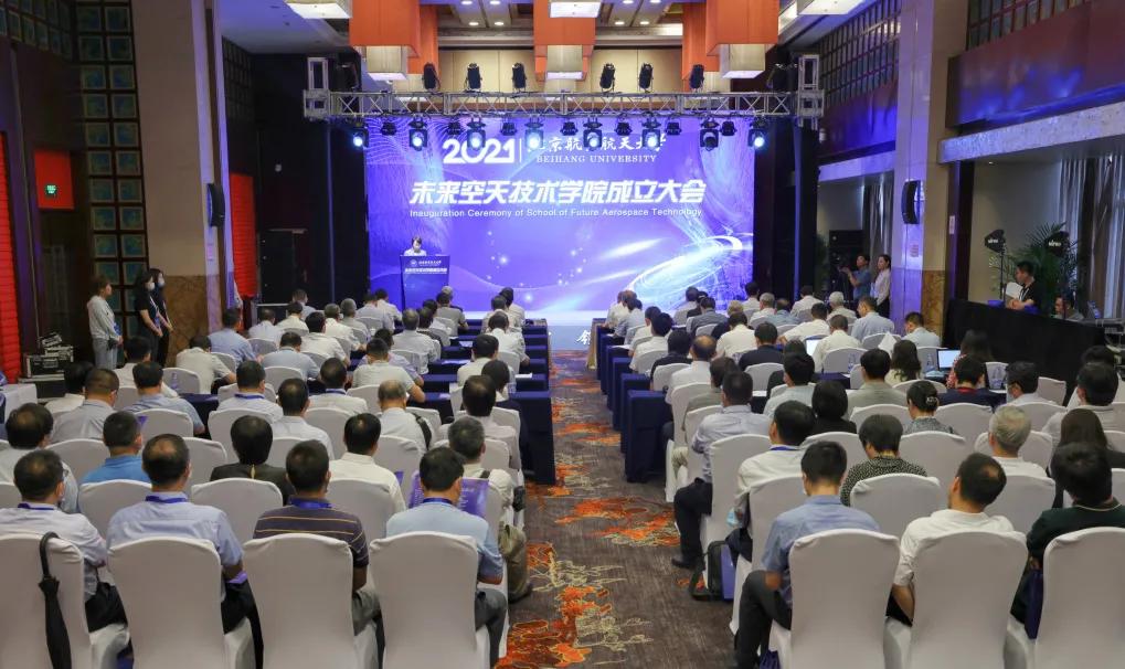 【教育频道】北航未来空天技术学院正式成立 【教育频道】北航未来空天技术学院正式成立