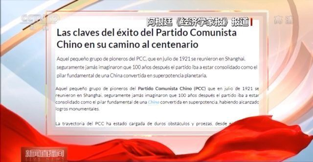 各国主流媒体纷纷发表报道 祝贺中国共产党成立100周年 各国主流媒体纷纷发表报道 祝贺中国共产党成立100周年