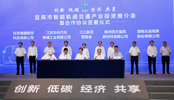 宜宾市举行智能轨道交通产业投资推介会暨合作协议签署仪式_fororder_签约仪式现场--摄影-高学兵3