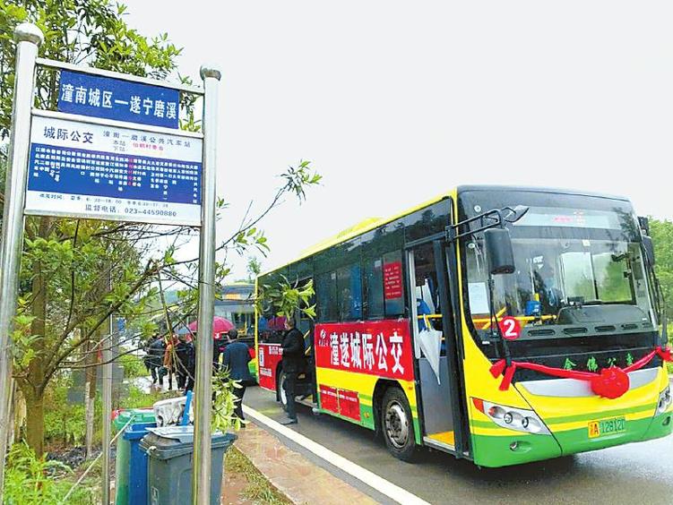 重庆潼南四川遂宁 西部首条跨省城际公交线路开行