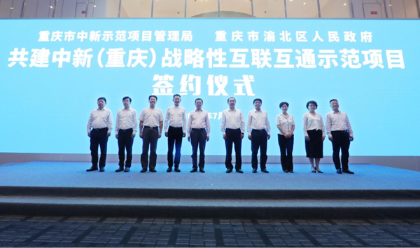 【原创】重庆市中新项目管理局与渝北区政府举行战略合作签约仪式_fororder_图片1