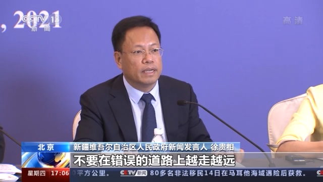 涉疆问题新闻发布会：英方对新疆人权状况的指责毫无根据