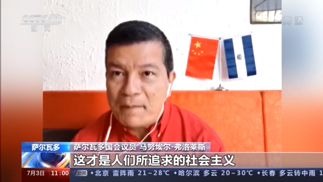 多国人士高度赞扬中国共产党领导中国人民取得伟大成就