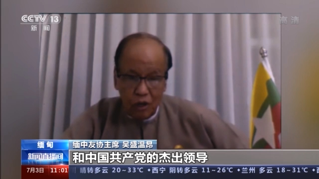 多国人士高度赞扬中国共产党领导中国人民取得伟大成就