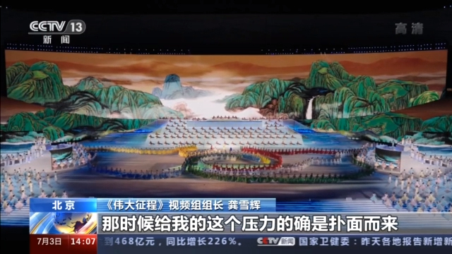 走进《伟大征程》台前幕后,每个片段都是时代画卷!