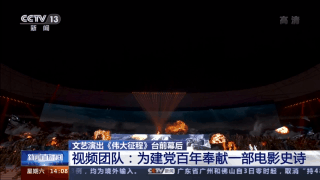 走进《伟大征程》台前幕后,每个片段都是时代画卷!