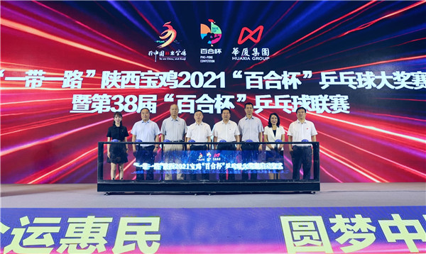 “一带一路”陕西2021宝鸡“百合杯”乒乓球大奖赛将于7月9日至11日举办_fororder_图片1