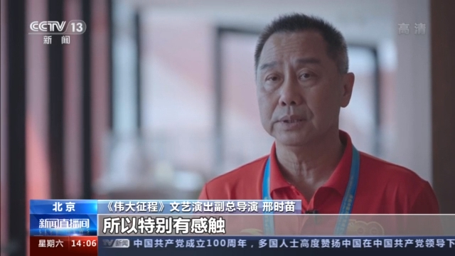 走进《伟大征程》台前幕后,每个片段都是时代画卷!