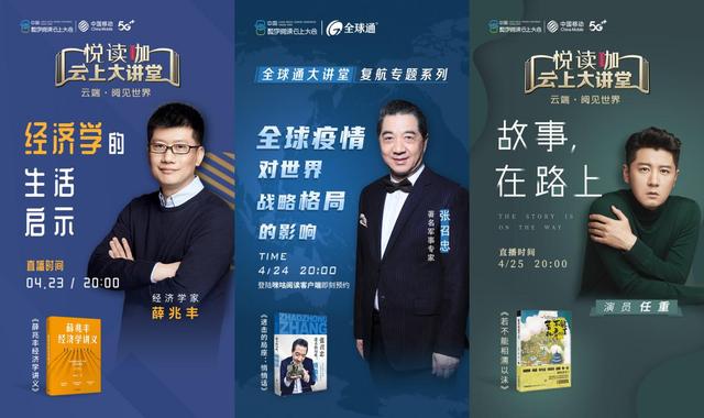 2020年中国数字阅读云上大会盛大启幕, 咪咕5G+阅读引关注