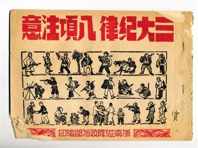 3대 규율 8항 주의 3대 규율 8항 주의_fororder_68-三大纪律-2