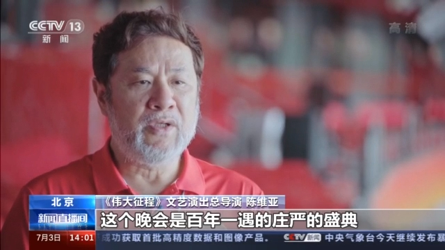 走进《伟大征程》台前幕后,每个片段都是时代画卷!