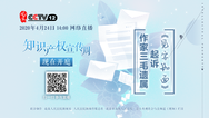 【直播天下】遗作遭侵权，三毛家人起诉《见字如面》