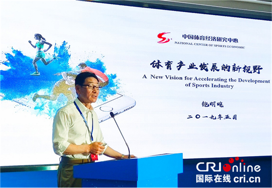 2019中国渭南体育产业高峰论坛在渭举行