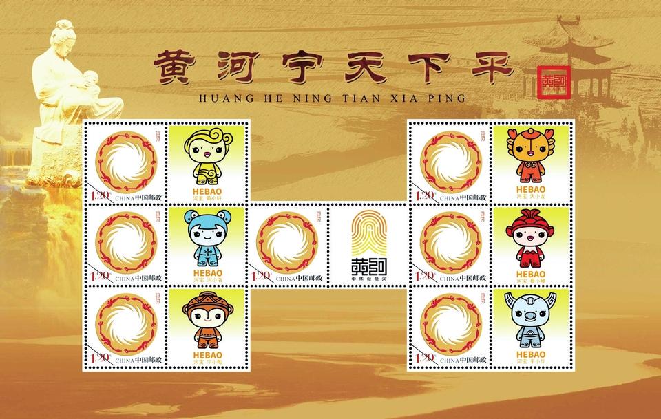 《黄河宁天下平》邮票在郑州首发