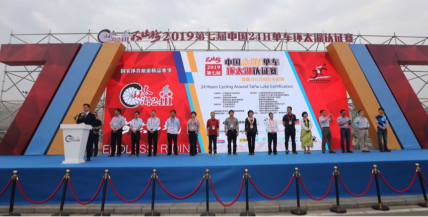（供稿 文体列表 三吴大地常州 移动版）2019第七届中国24H单车认证赛开赛