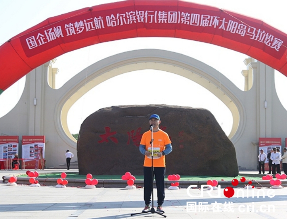 哈尔滨银行联合黑龙江省哈尔滨市国企开展环太阳岛马拉松赛