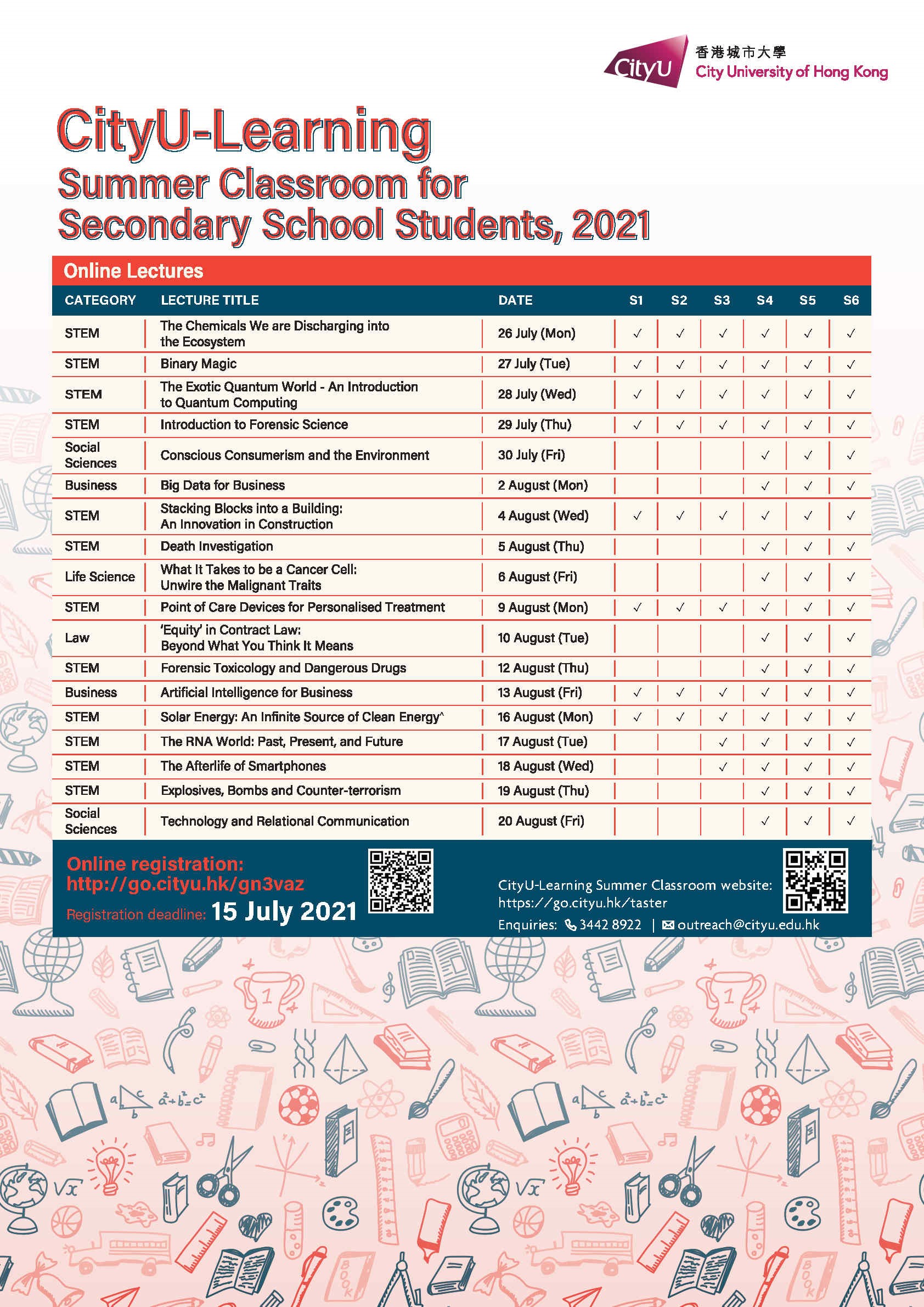 【教育频道】香港城市大学2021年中学生“暑期课堂”正式上线 【教育频道】香港城市大学2021年中学生“暑期课堂”正式上线