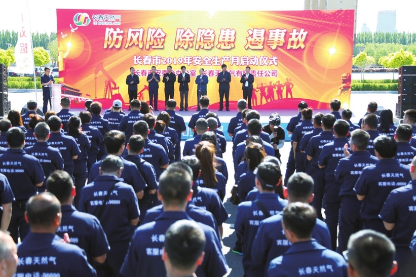 长春市启动2019年“安全生产月”活动