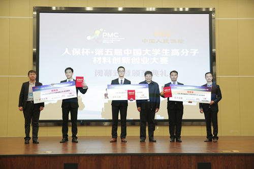 人保杯·第五届中国大学生高分子材料创新创业大赛完美收官