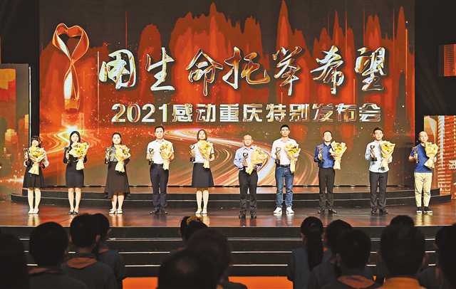 王红旭及组成“救命人链”的9名重庆市民被授予2021感动重庆特别奖