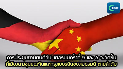การประชุมยานยนต์จีน-เยอรมนีครั้งที่ 5 และ 6 จะจัดขึ้นที่เมืองฉางชุน ประเทศจีนและกรุงเบอร์ลิน ประเทศเยอรมนี ตามลำดับ_fororder_2021070606News