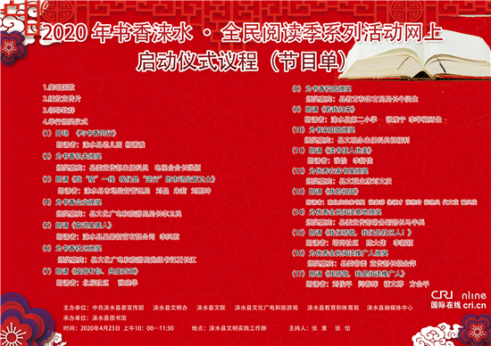 【城建频道2019新 滚动头条】河北省涞水县举办2020年“书香涞水•全民阅读季” 系列活动网上启动仪式