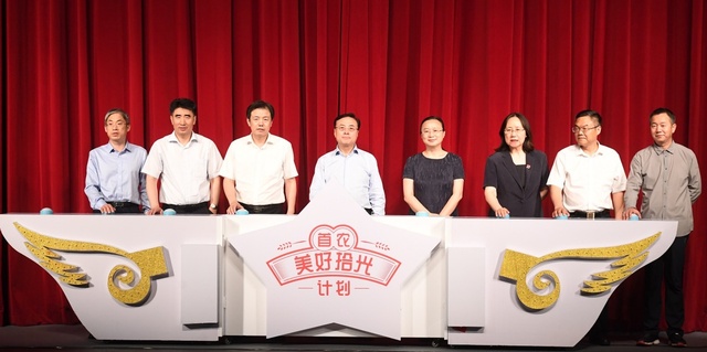 “首农美好拾光计划”在京启动 打造老字号品牌集群IP “首农美好拾光计划”在京启动 打造老字号品牌集群IP