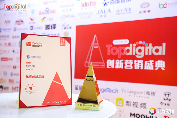 居理买房网荣获Topdigital创新营销盛典三项大奖 VUCA时代用服务塑品牌 居理买房网荣获Topdigital创新营销盛典三项大奖 VUCA时代用服务塑品牌