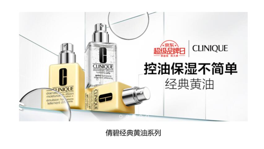 京东携手倩碧打造“科技护肤 高效当先”超品日 破解高效护肤密码