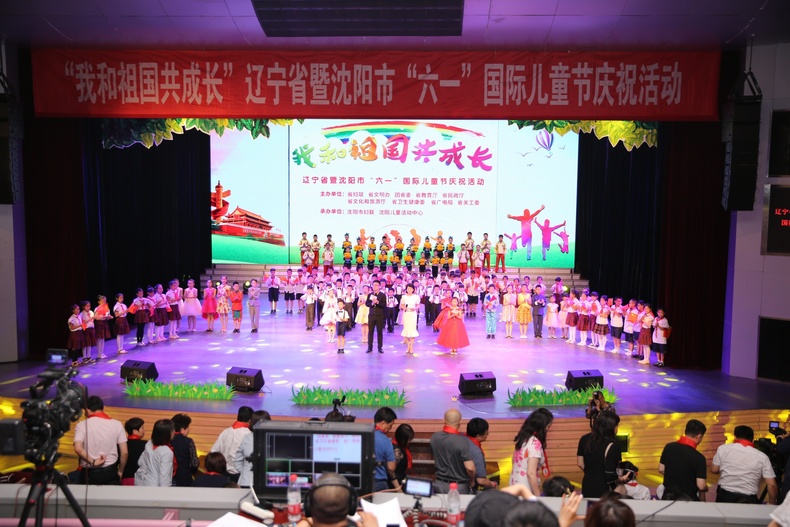 辽宁省妇联联合多部门举办“六一”儿童节庆祝活动