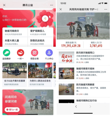 河南灾情牵动人心 超340万网友在腾讯公益平台捐款驰援_fororder_图片1
