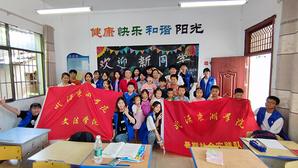 武汉东湖学院：“捕梦计划”志愿服务队点亮乡村教育梦