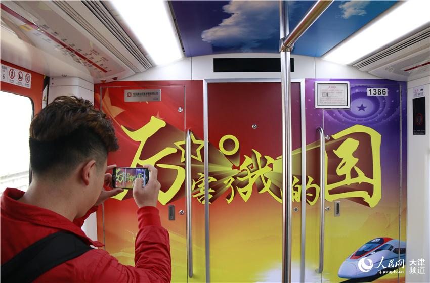 厉害了我的国主题专列天津地铁1号线全时段