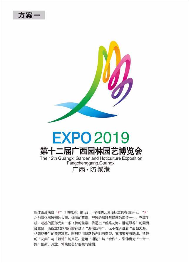 第十二届广西(防城港)园林园艺博览会将于6月25日举行