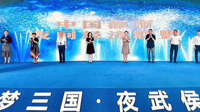 2021中国都市夜间经济与消费升级大会在成都武侯区举行