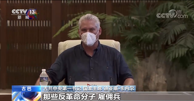 古巴爆发抗议游行“没那么简单” 看美式“干预”如何得逞?