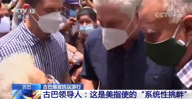 古巴爆发抗议游行“没那么简单” 看美式“干预”如何得逞?