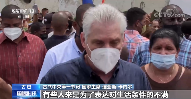 古巴爆发抗议游行“没那么简单” 看美式“干预”如何得逞?