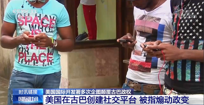 古巴爆发抗议游行“没那么简单” 看美式“干预”如何得逞?
