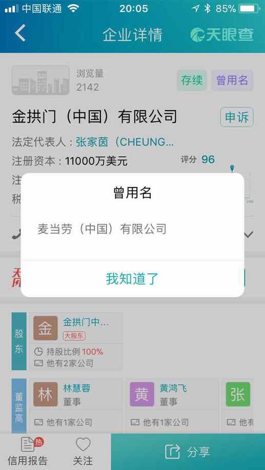 麦当劳改名“金拱门”回应：日常业务不受影响