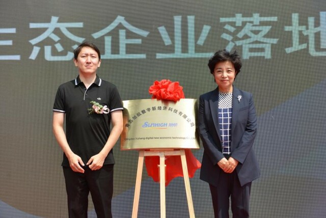 青岛旭航数字新经济科技有限公司正式开业 青岛旭航数字新经济科技有限公司正式开业