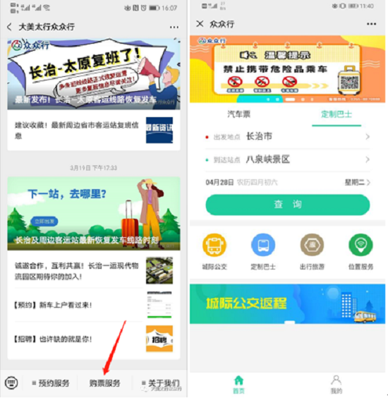 【免费】众众行线上购票新增八泉峡惠民0元旅游公交！