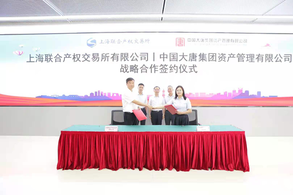 上海联交所与中国大唐资产管理公司签署战略合作协议 上海联交所与中国大唐资产管理公司签署战略合作协议_fororder_1_副本