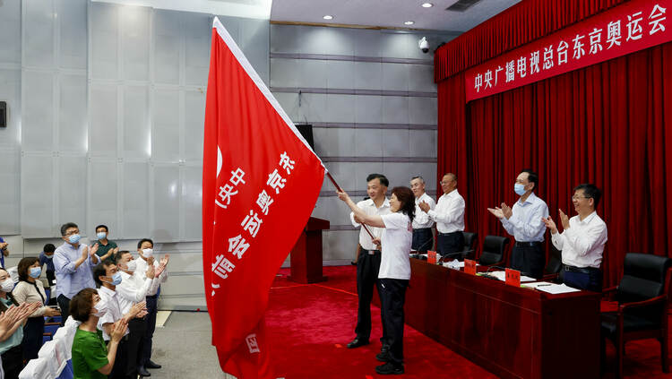 中央广播电视总台举行东京奥运会前方报道团出发仪式_fororder_1626187674173_245