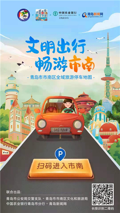 3.8万余个停车泊位!青岛首张全域旅游停车地图发布