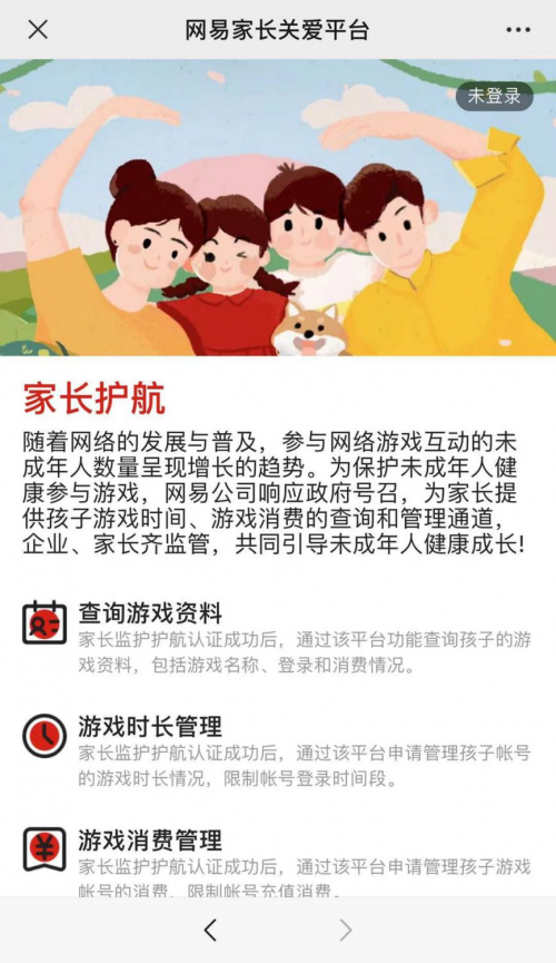 走在网络保护前沿,网易联手家长侧规范青少年游戏行为 走在网络保护前沿,网易联手家长侧规范青少年游戏行为_fororder_41