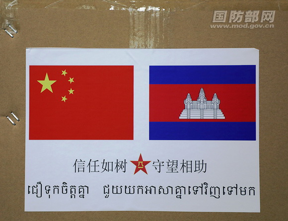 中国人民解放军向柬埔寨军队提供紧急抗疫物资援助