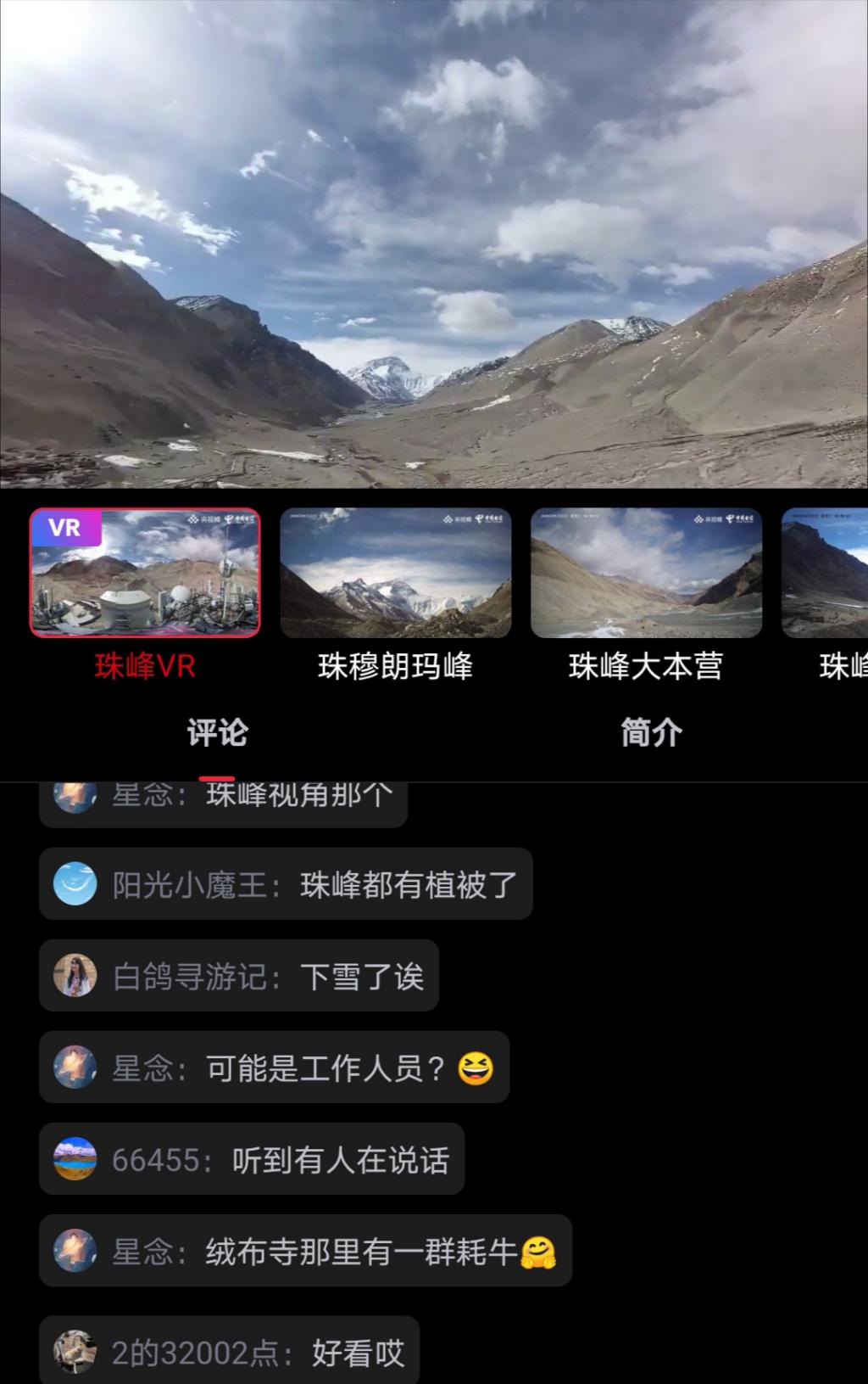 央视频5G慢直播 带您云登顶看珠峰