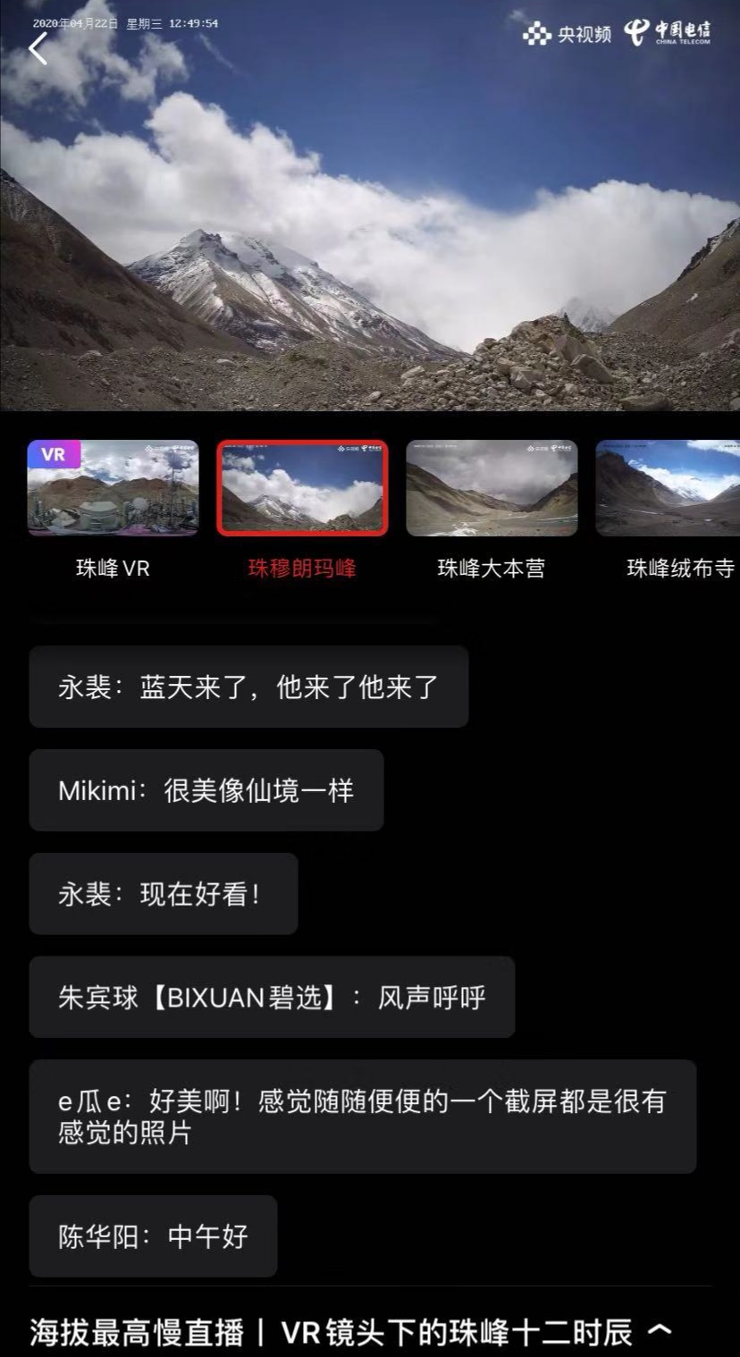 央视频5G慢直播 带您云登顶看珠峰