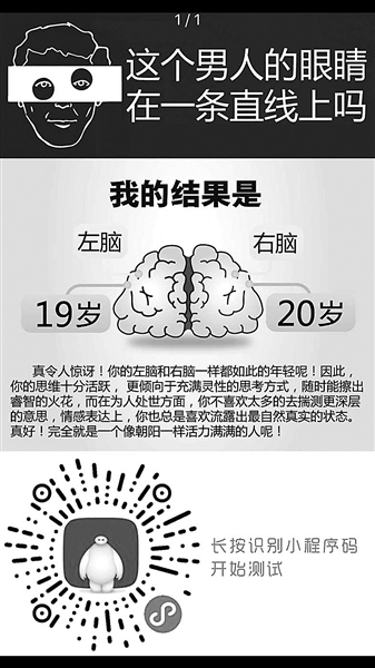 左右脑年龄测试其实不靠谱